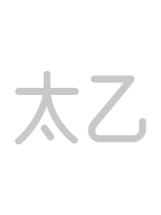 临江仙